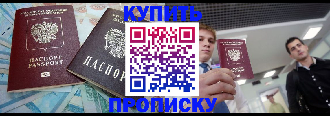 прописка законно в Железноводске