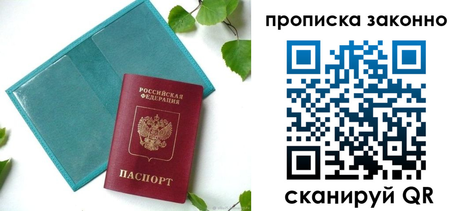 прописка штамп в Железноводске