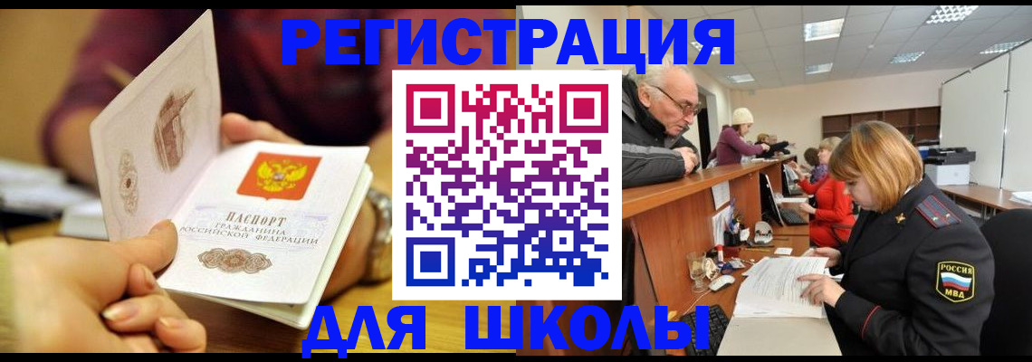 временная прописка в Железноводске