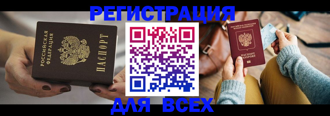 временная регистрация законно в Железноводске
