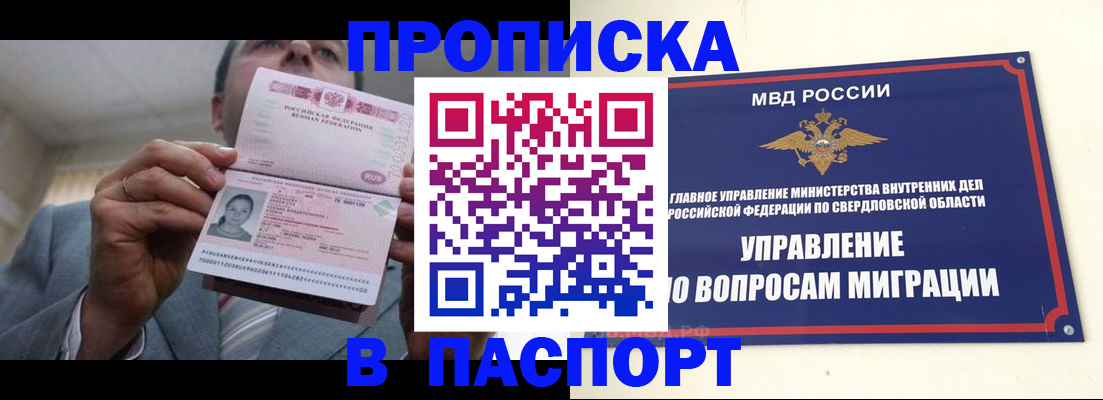 временная регистрация для школы в Железноводске