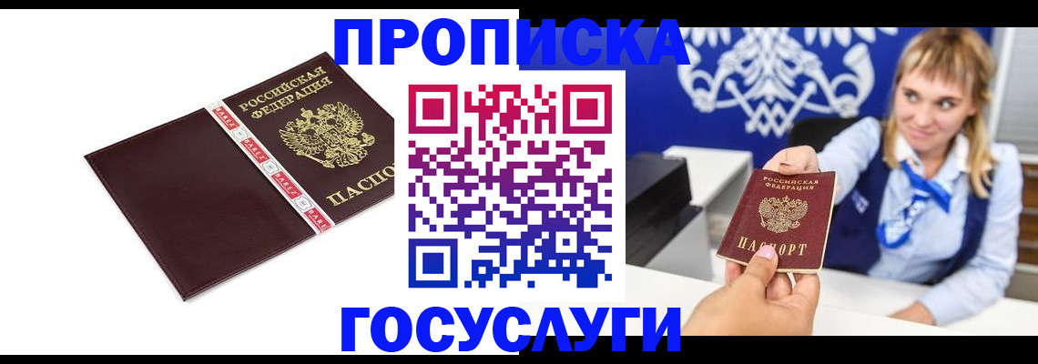 временная регистрация госуслуги в Железноводске